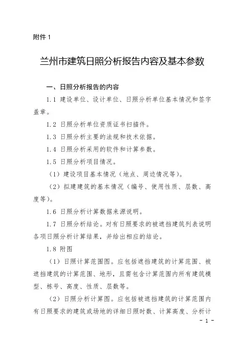 兰州市建筑日照分析报告内容及基本参数