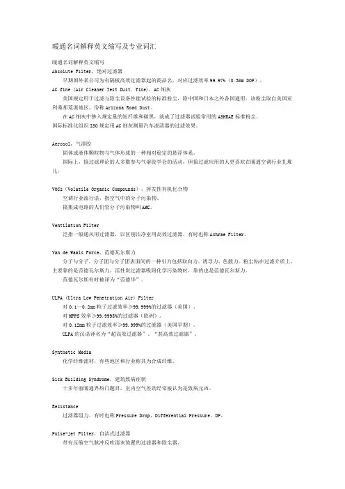 暖通名词解释英文缩写及专业词汇