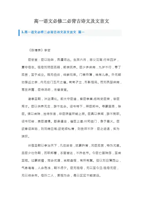 高一语文必修二必背古诗文及文言文