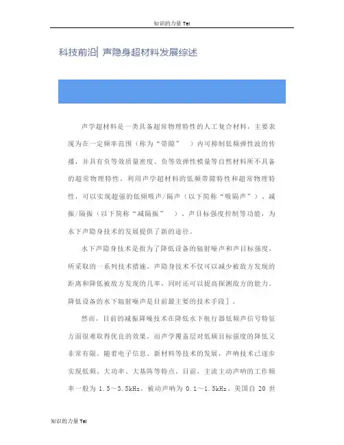 海洋科技前沿 声隐身超材料发展综述