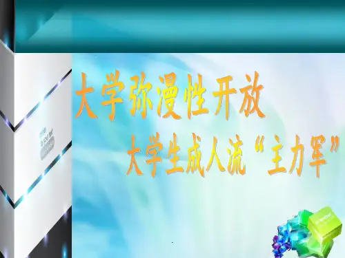 大学生婚前性行为__1演讲ppt课件