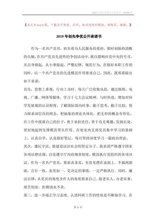 2019年创先争优公开承诺书