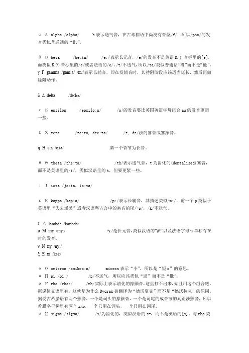 希腊特殊符号读法