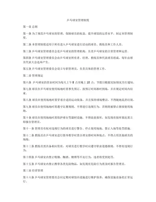 乒乓球室管理制度
