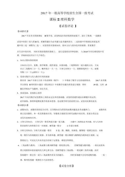 (完整版)2017年高考真题——理科数学(全国II卷)+Word版含解析【KS5U+高考】
