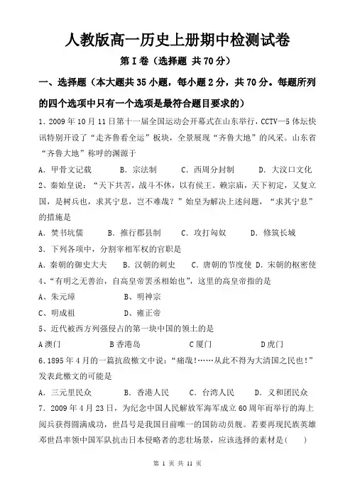 人教版高一历史上册期中检测试卷(附答题卡及答案)