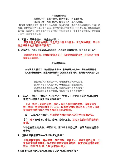 9100部编版语文九年级上册课内外古诗词赏析