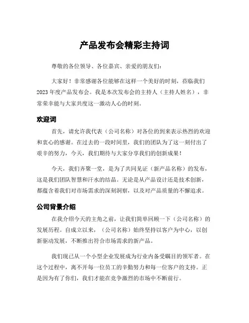 产品发布会精彩主持词