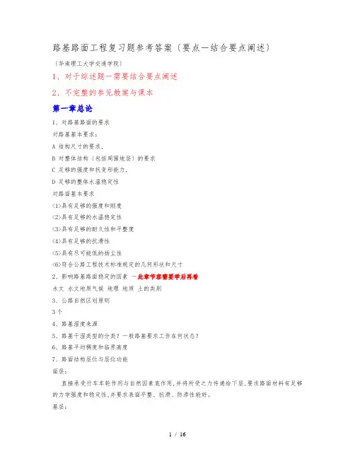 华南理工大学路基路面工程习题与参考答案
