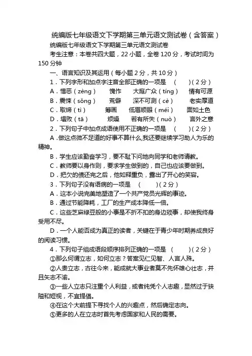 统编版七年级语文下学期第三单元语文测试卷(含答案)