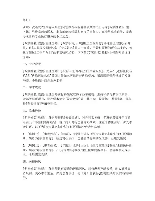 骨科专家医院推荐信模板