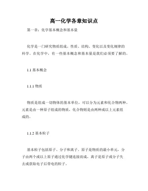 高一化学各章知识点