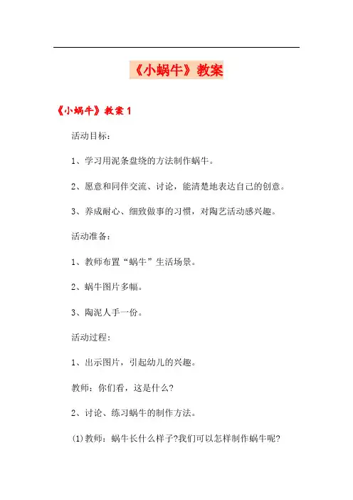 《小蜗牛》教案