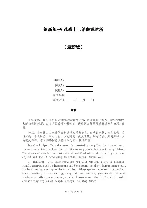贺新郎-别茂嘉十二弟翻译赏析