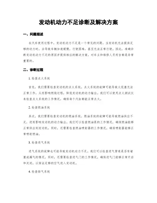 发动机动力不足诊断及解决方案