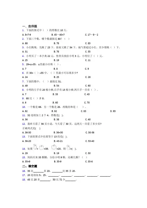 (必考题)小学数学二年级上册第二单元经典题(含答案解析)