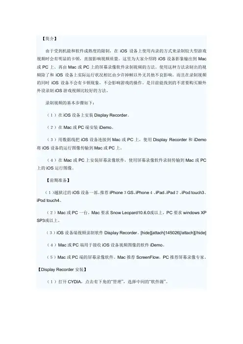 教你录制iOS游戏视频图、文、视频详细教程