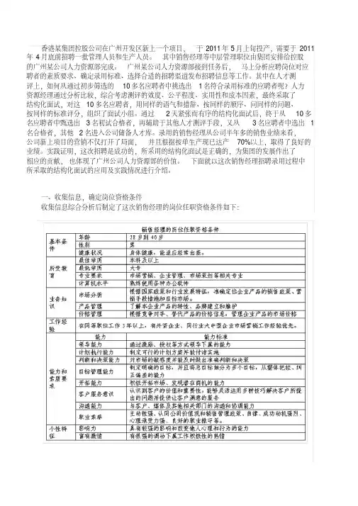 销售经理结构化面试案例