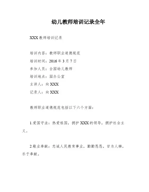 幼儿教师培训记录全年