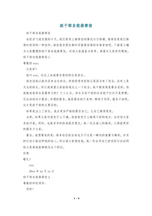 班干部自我推荐信