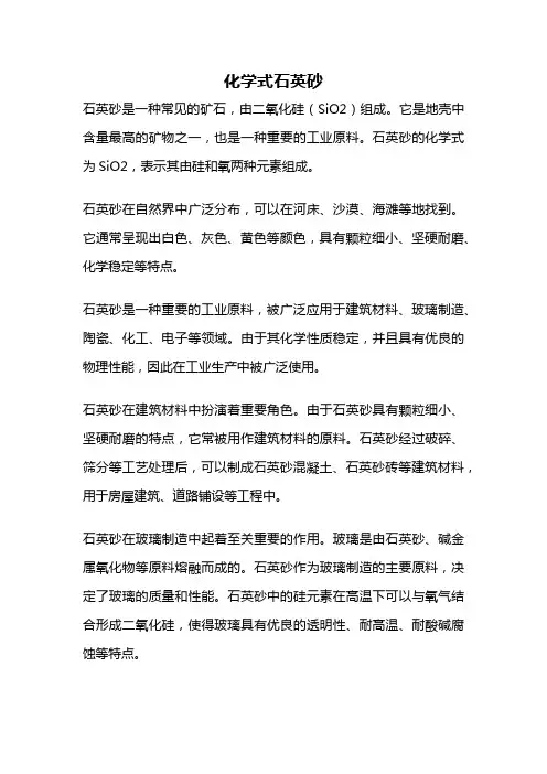 化学式石英砂