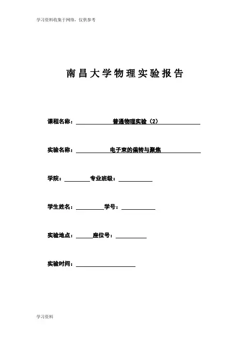 电子束的偏转与聚焦实验报告