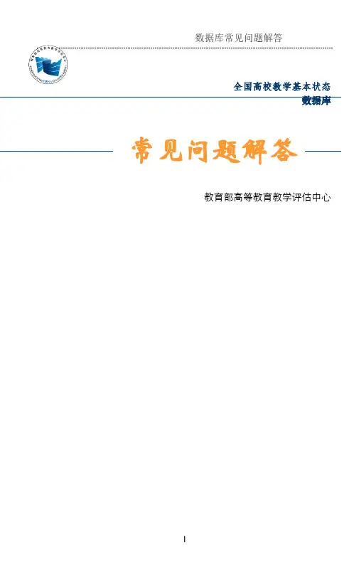 全国高校教学基本状态