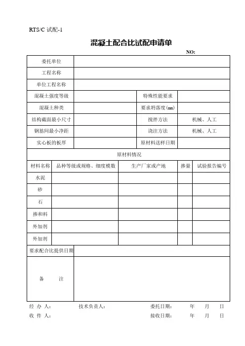 委托单