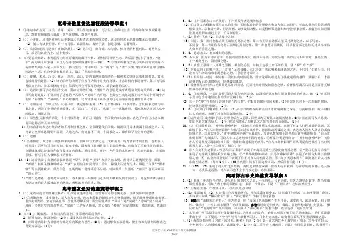 高考诗歌导学案总答案
