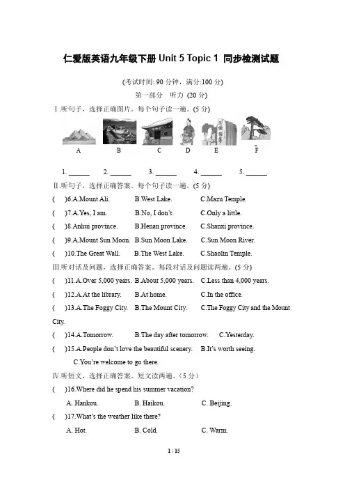 仁爱版英语9下册Unit5_topic1_同步检测试题(含听力材料和答案)