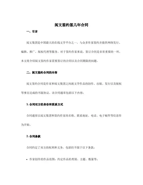 阅文签约签几年合同