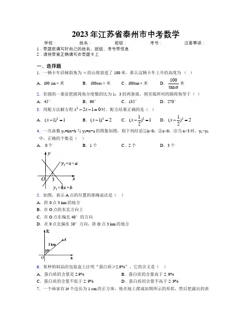 2023年江苏省泰州市中考数学附解析