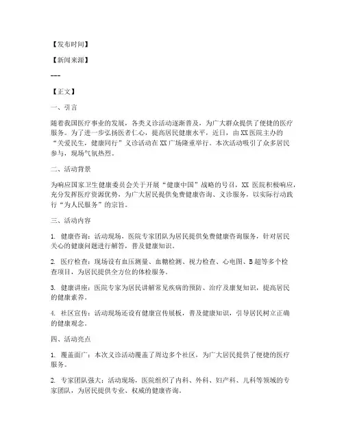 义诊新闻稿格式模板