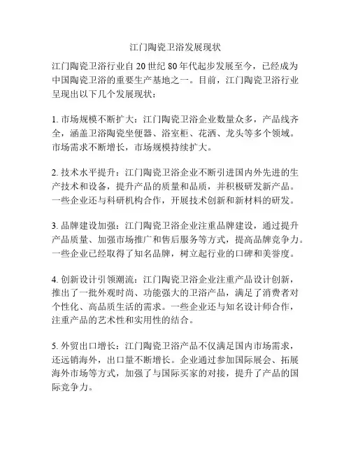 江门陶瓷卫浴发展现状