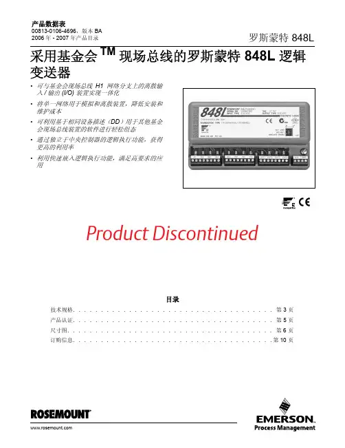 艾默生 罗斯蒙特 848L 逻辑 变送器 数据表