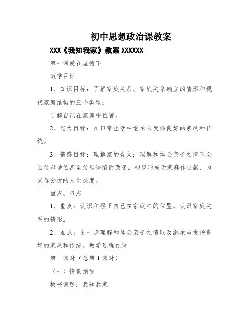 初中思想政治课教案