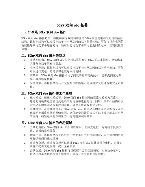 50kw 双向obc拓扑