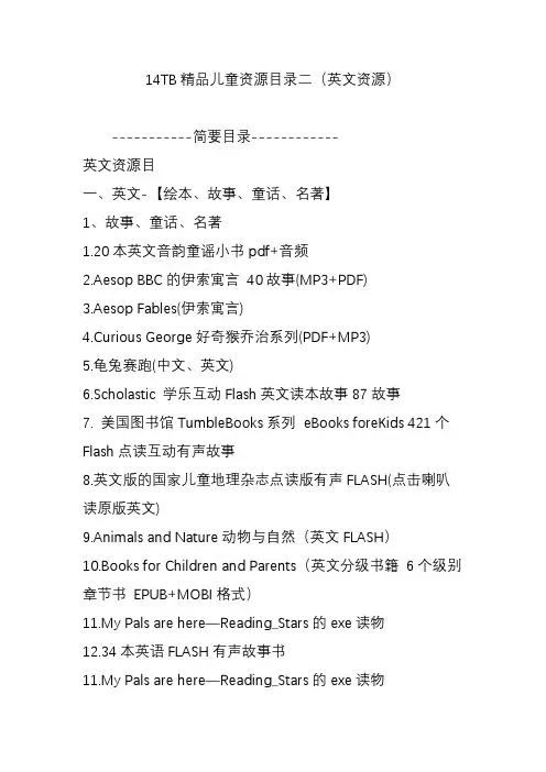 14TB精品儿童资源目录二(英文资源)