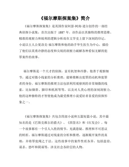 《福尔摩斯探案集》简介