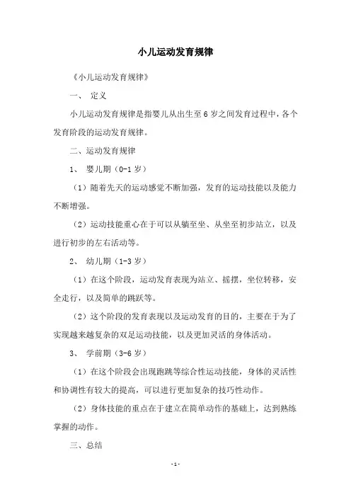 小儿运动发育规律