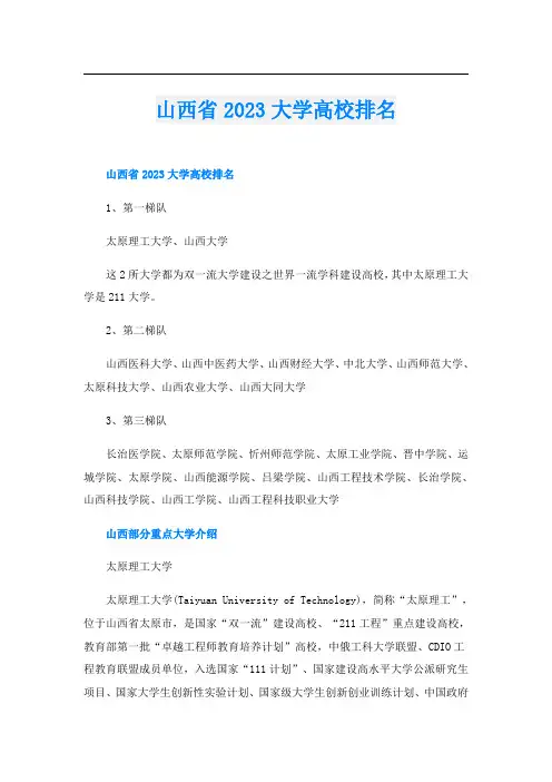 山西省2023大学高校排名