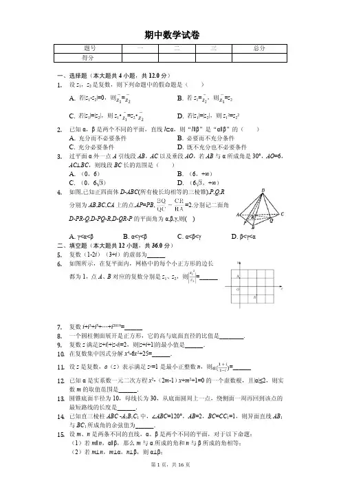 2020年上海市闵行区高二(下)期中数学试卷解析版