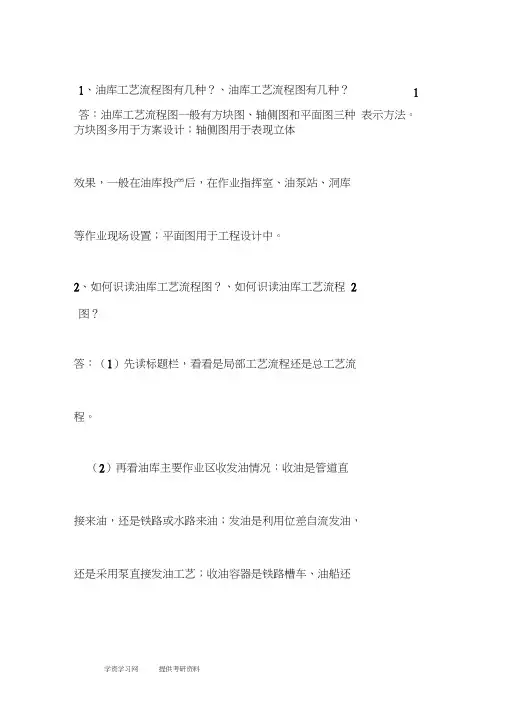 工艺流程设计的相关知识