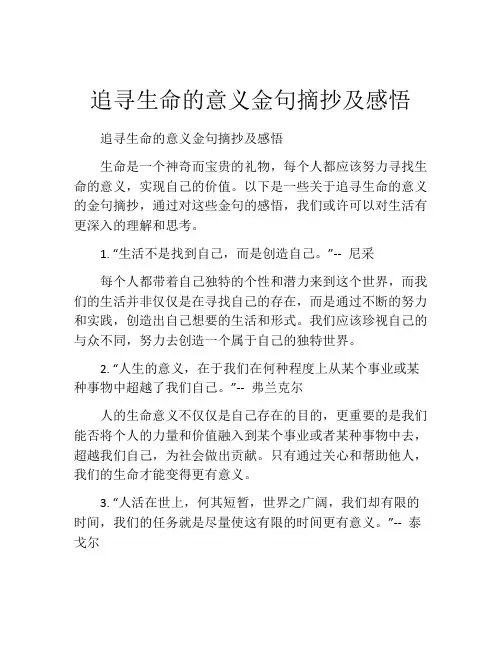 追寻生命的意义金句摘抄及感悟