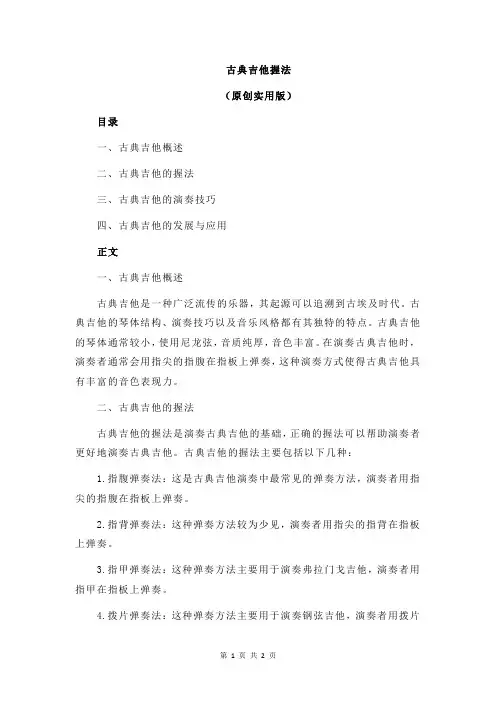 古典吉他握法