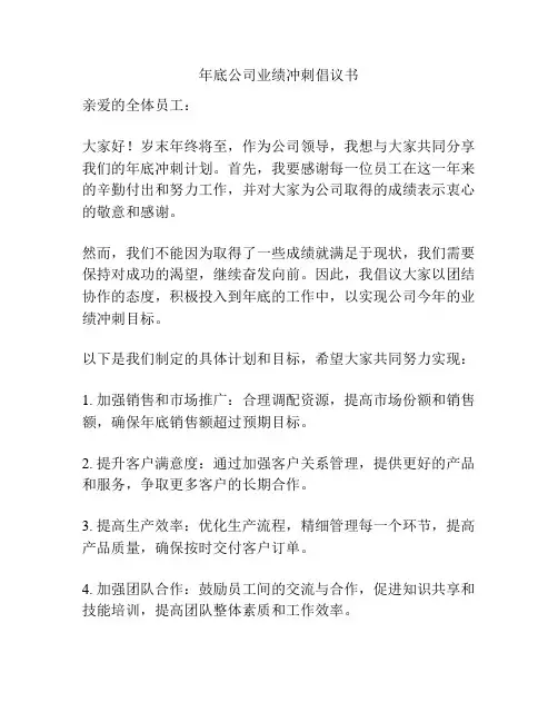 年底公司业绩冲刺倡议书
