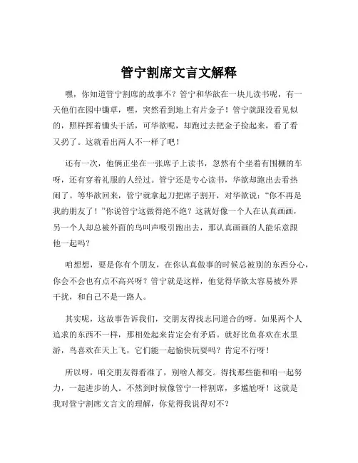 管宁割席文言文解释