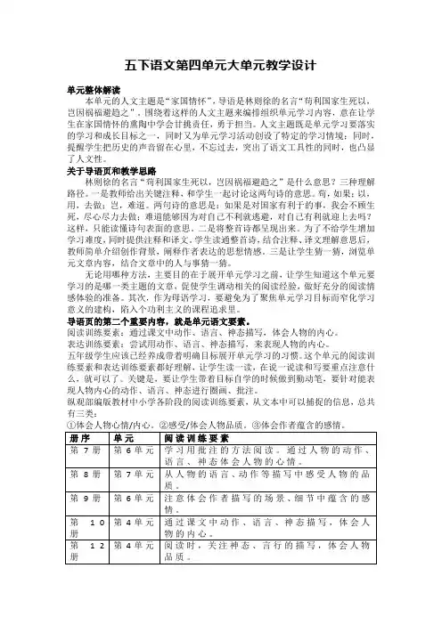部编版五下语文第四单元大单元教学设计