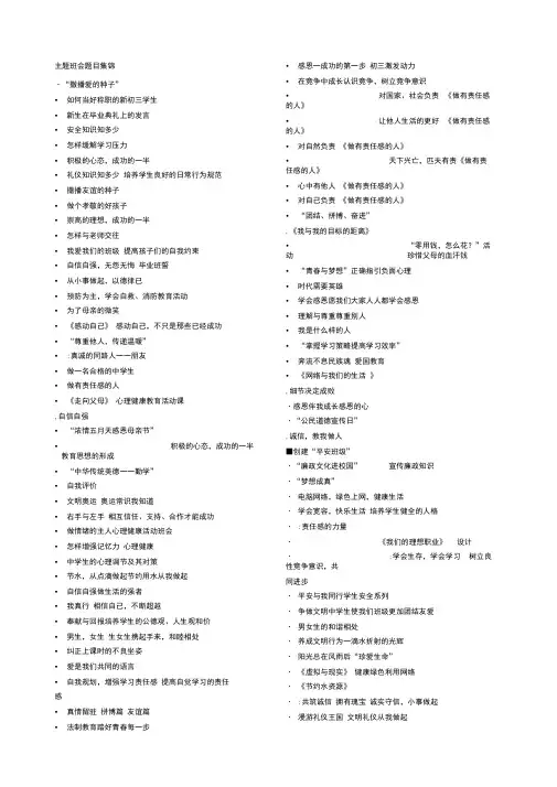 主题班会标题集锦-2