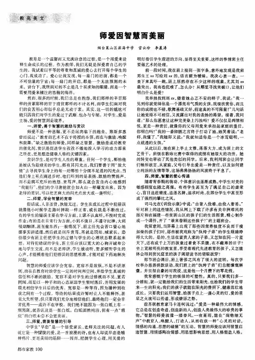 师爱因智慧而美丽